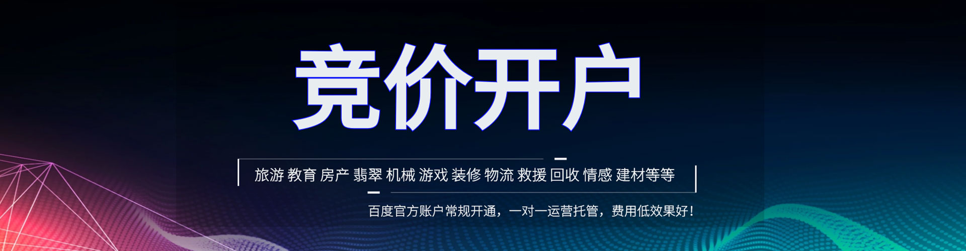 郾城百度包年竞价